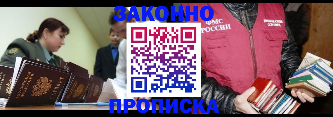 прописка для работы в Химках