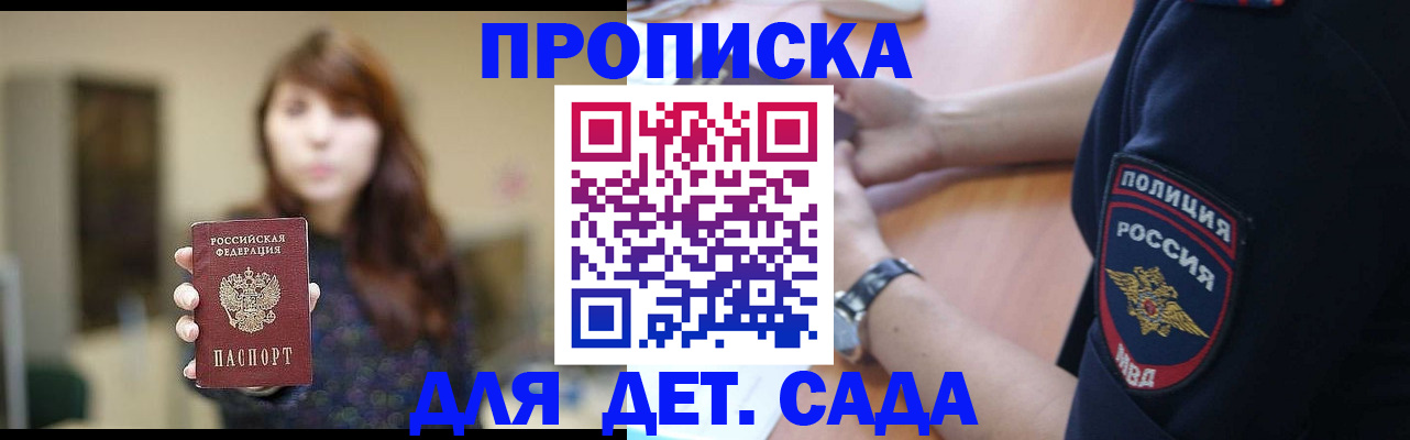 прописка для школы в Химках
