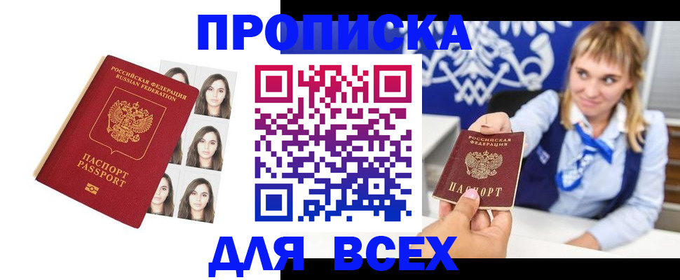 прописка для школы в Химках