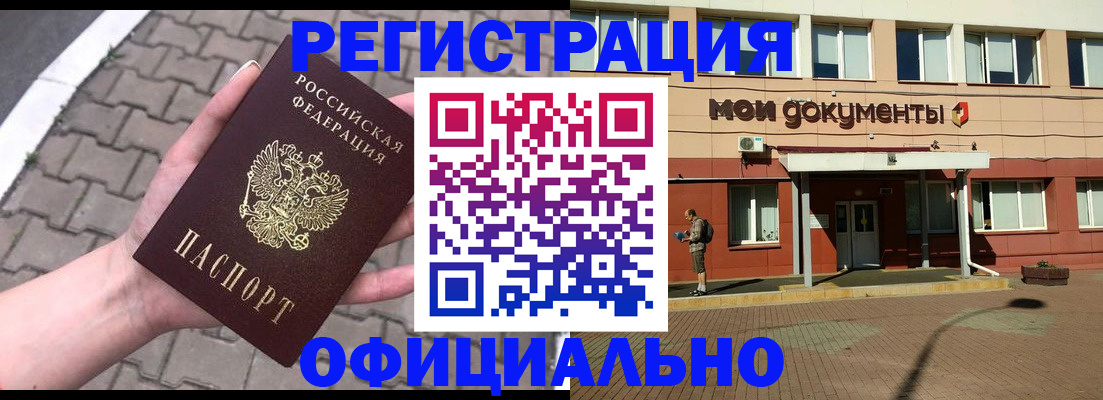 прописка для работы в Химках