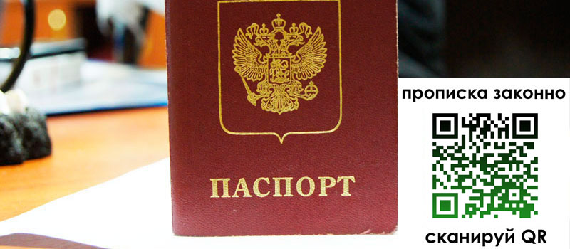 регистрация в Химках